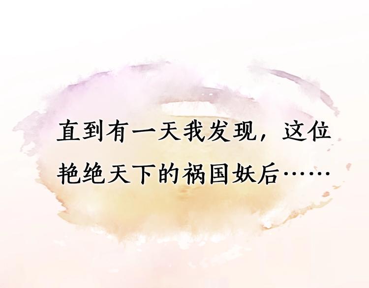 序章 倾世妖后与傀儡小皇帝69