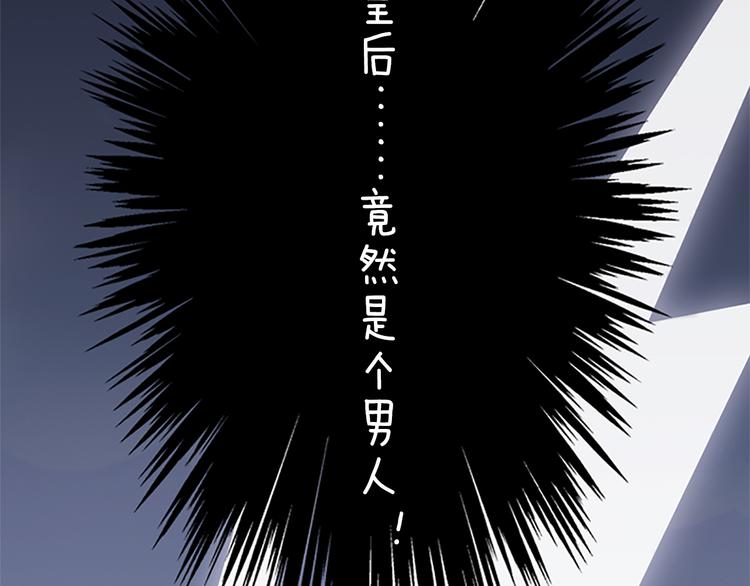 第3话 皇后是男人！？101