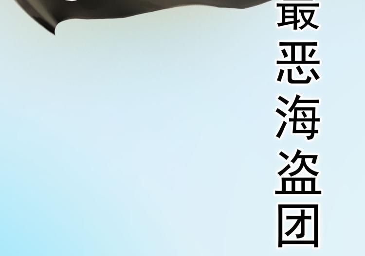 第二季第1话看！那个船长19