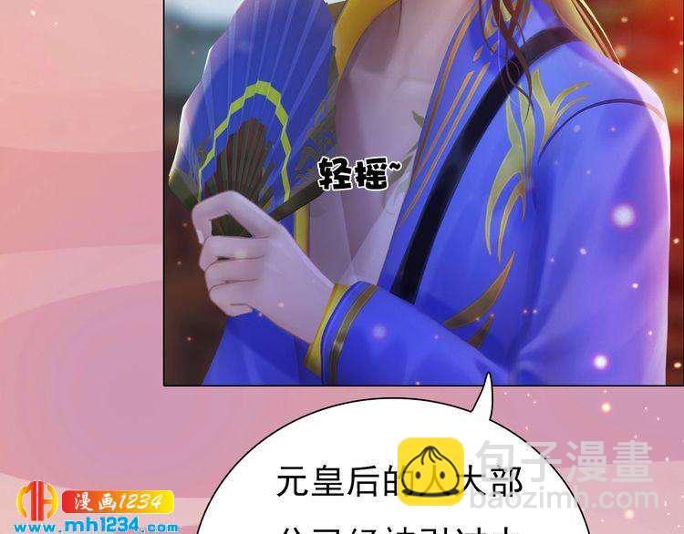 第61话 皇后娘娘的旧情人？106