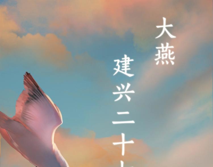 第1话 摄政妖后6