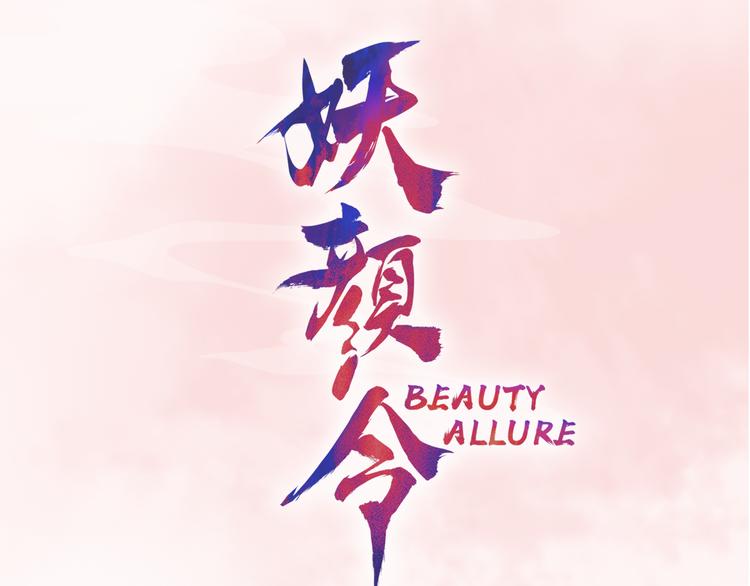 序章 倾世妖后与傀儡小皇帝82
