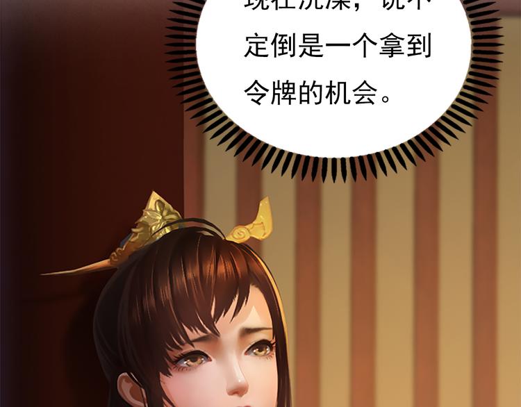 第3话 皇后是男人！？73