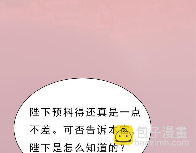 第10话 本宫为何要相信她？88