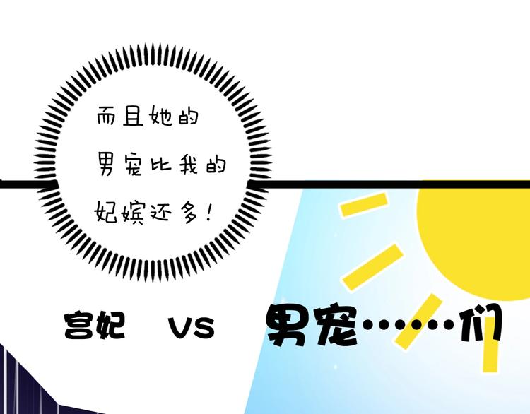 第2话 皇后居然养男宠！67