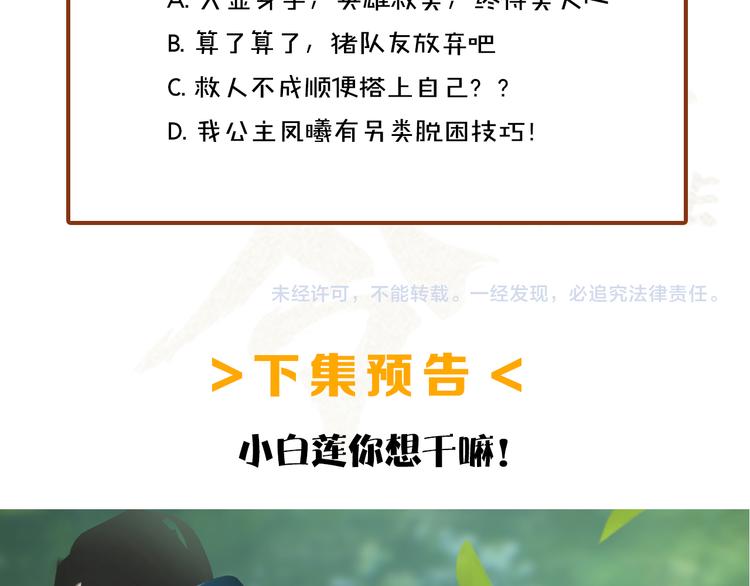 第二季第5话陷阱就是用来踩的86