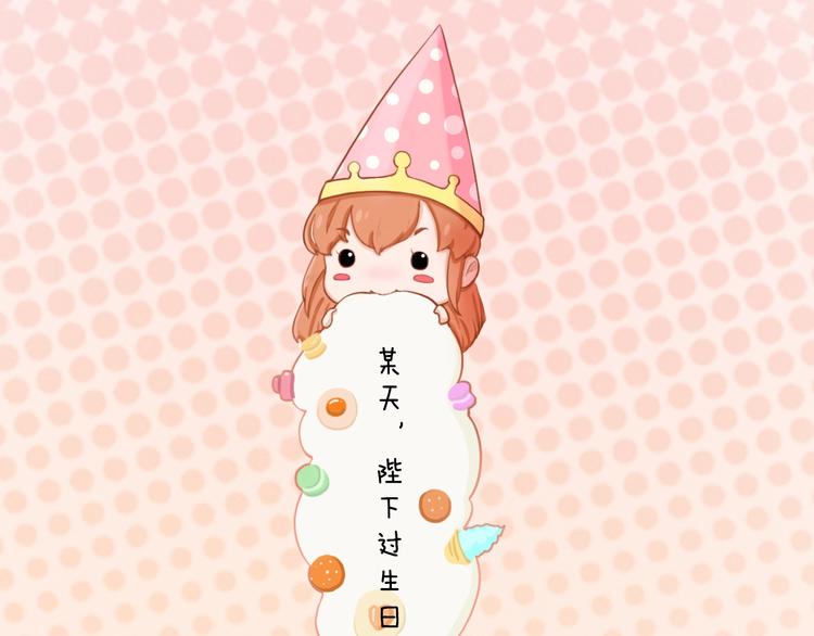 番外：生日礼物（激萌！）5
