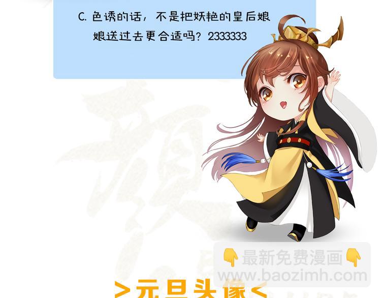 第17话 谁要你侍寝！？156
