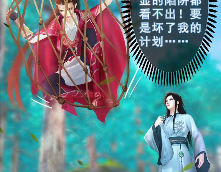 第二季第5话 陷阱就是用来踩的80