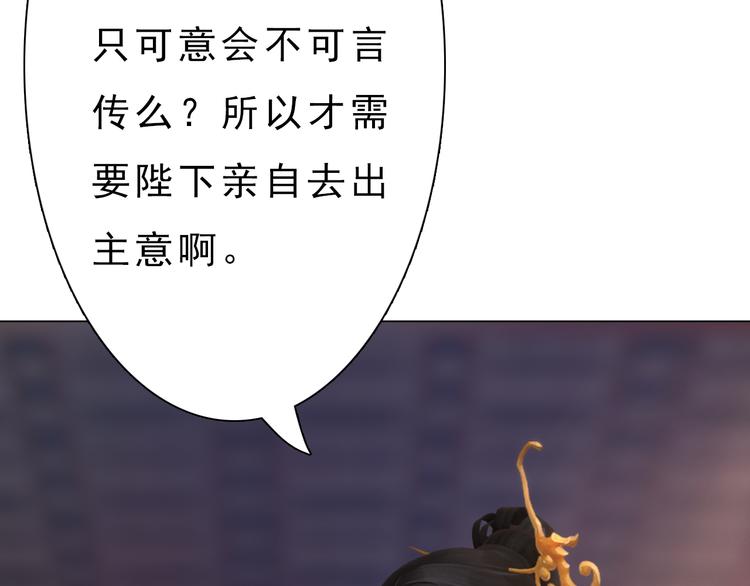第10话 本宫为何要相信她？109