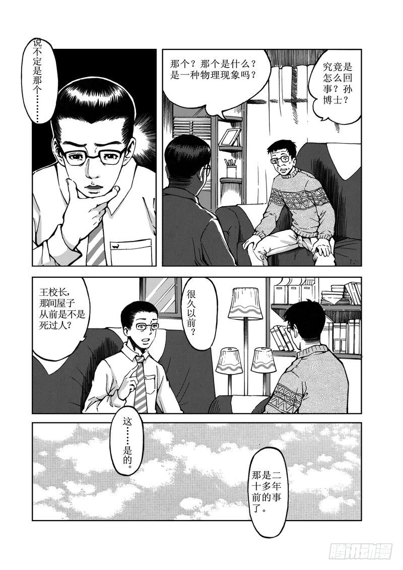 校园灵异091