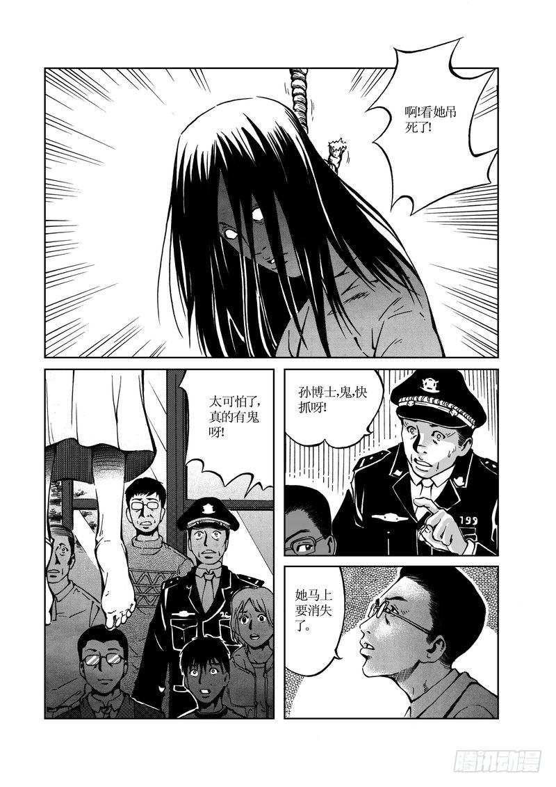校园灵异0911