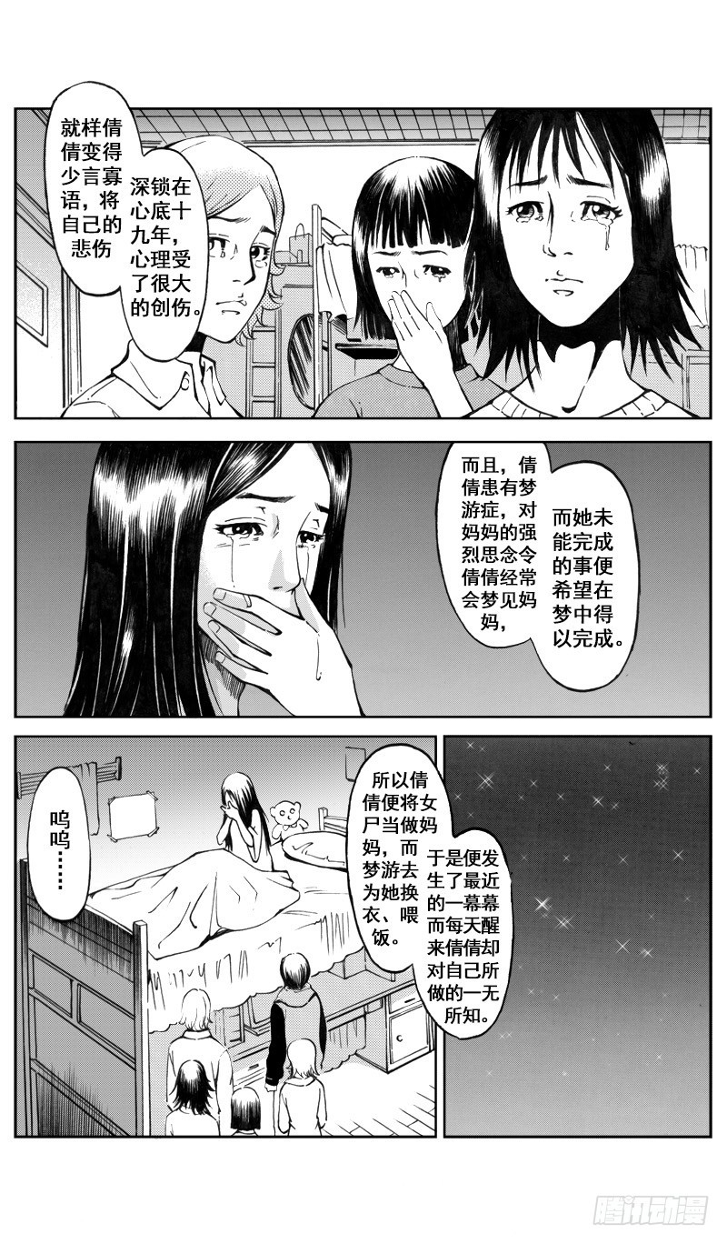 医学院怪事107