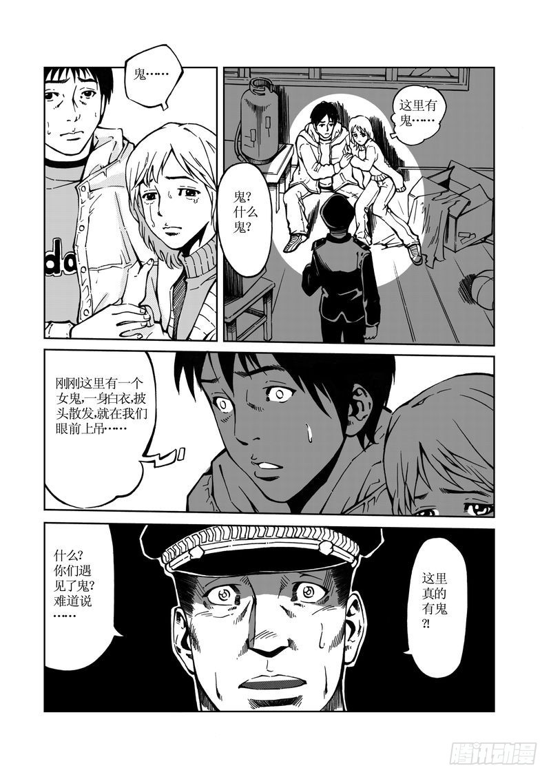 校园灵异087