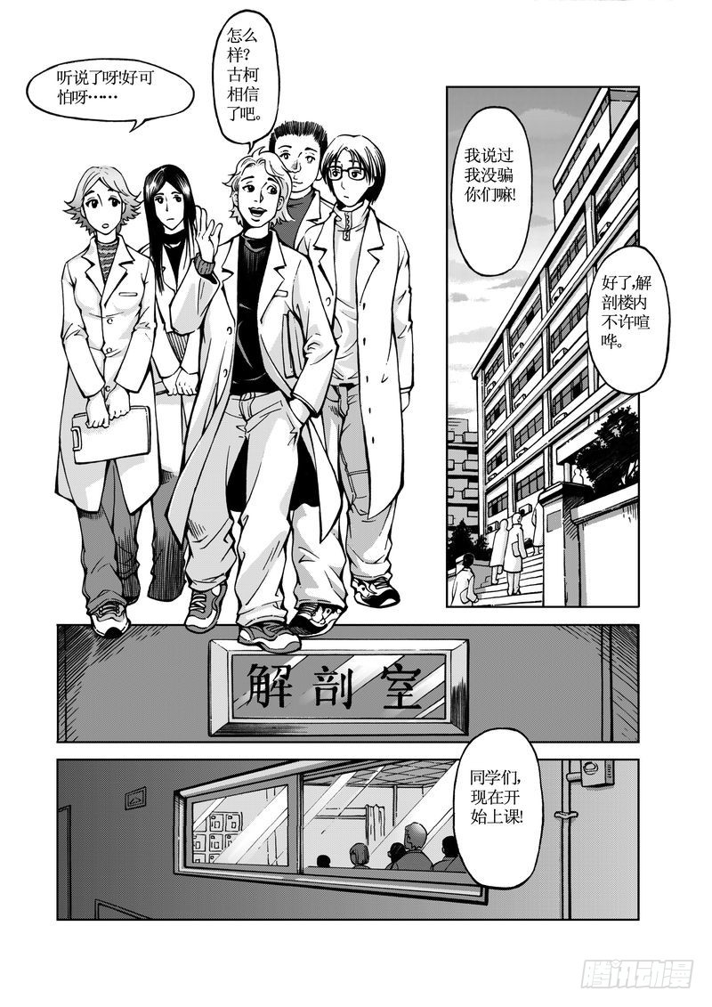 医学院怪事015