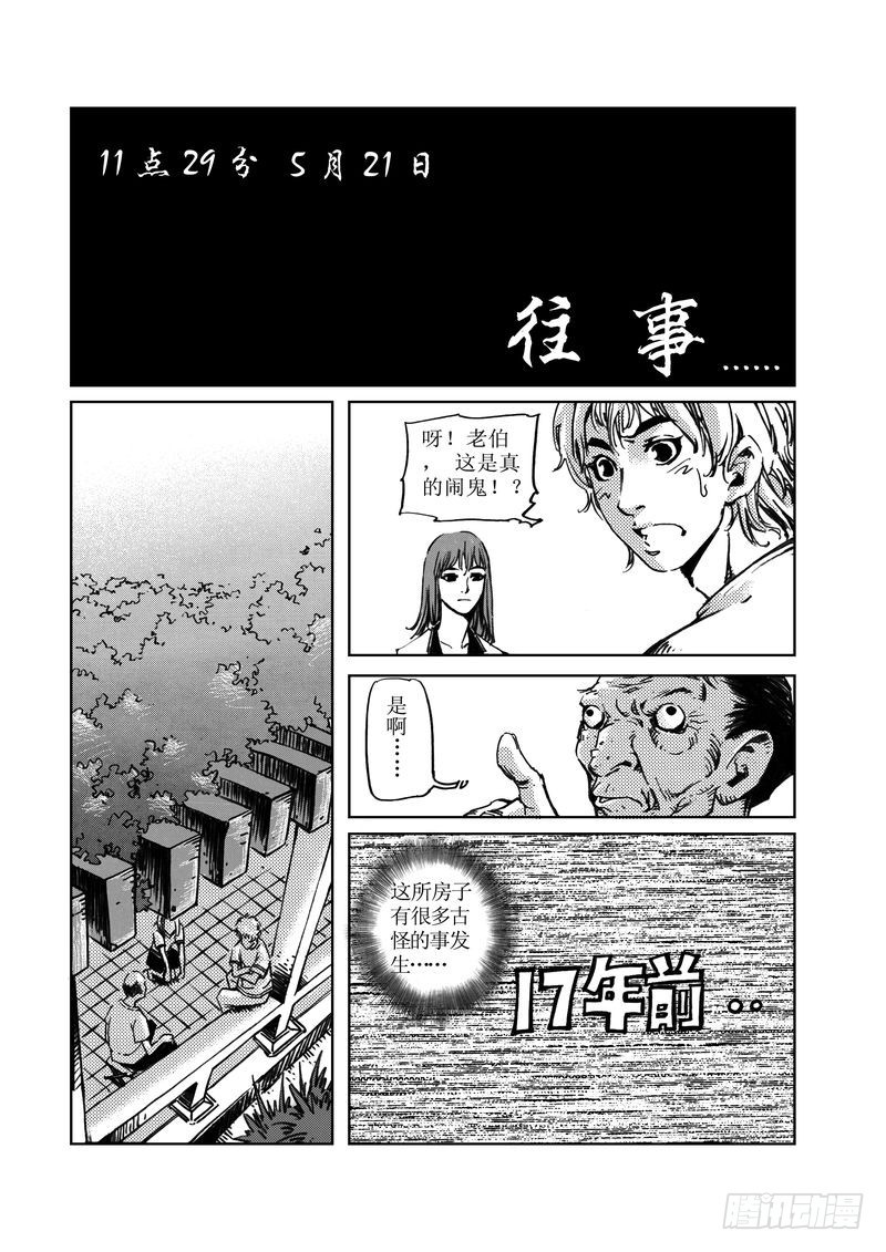 木屋惊魂085