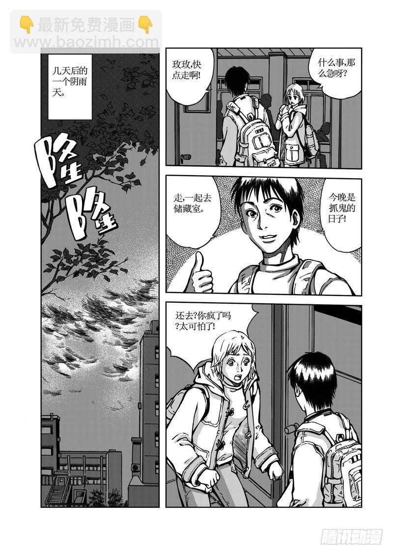 校园灵异092