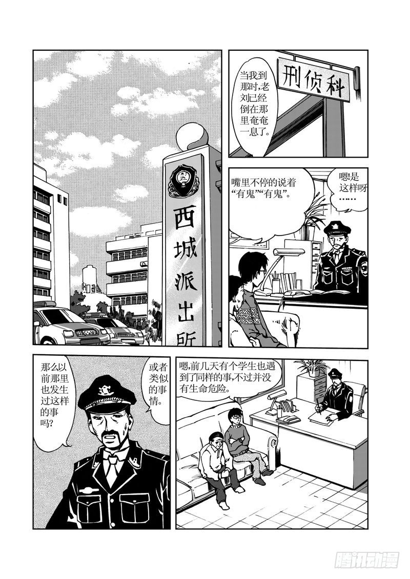 校园灵异069