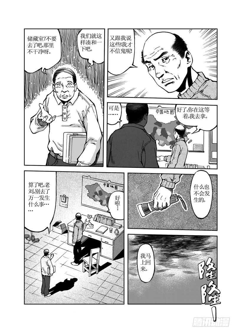 校园灵异056
