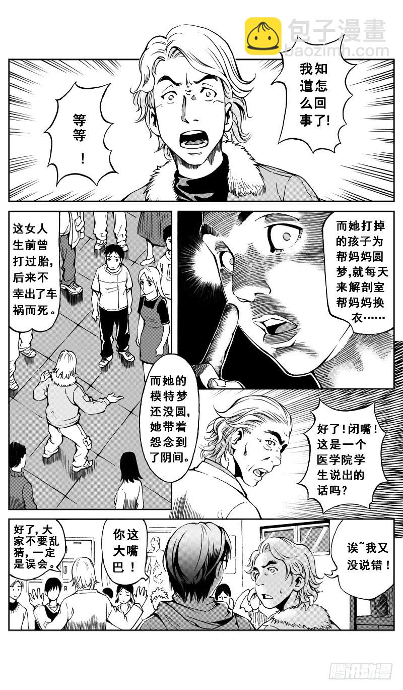 医学院怪事0310