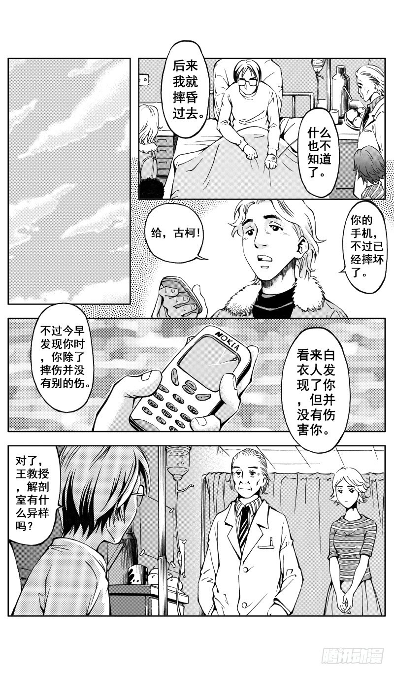 医学院怪事065