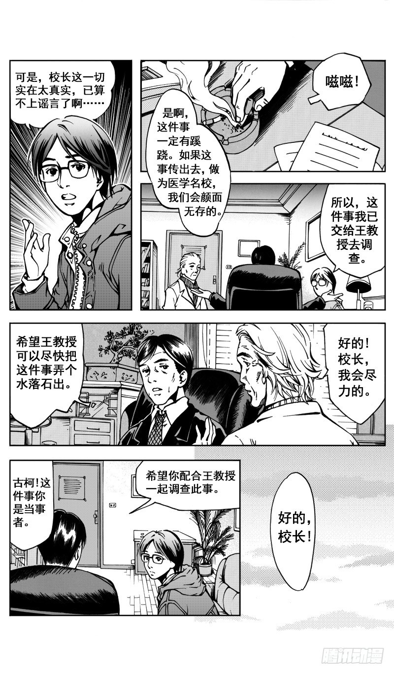 医学院怪事069