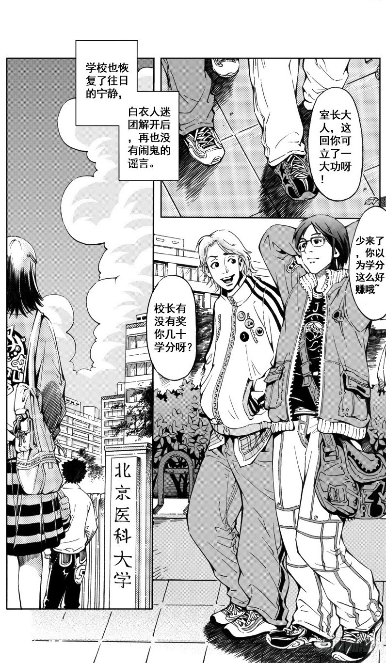 医学院怪事1011