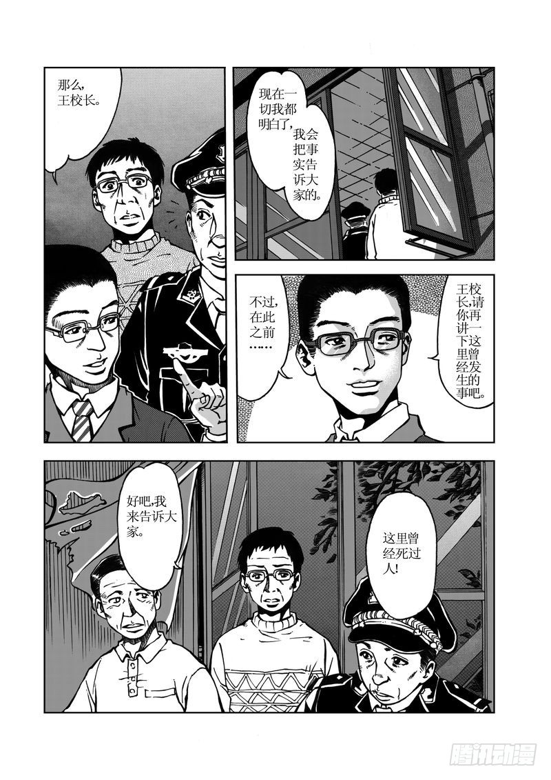 校园灵异103