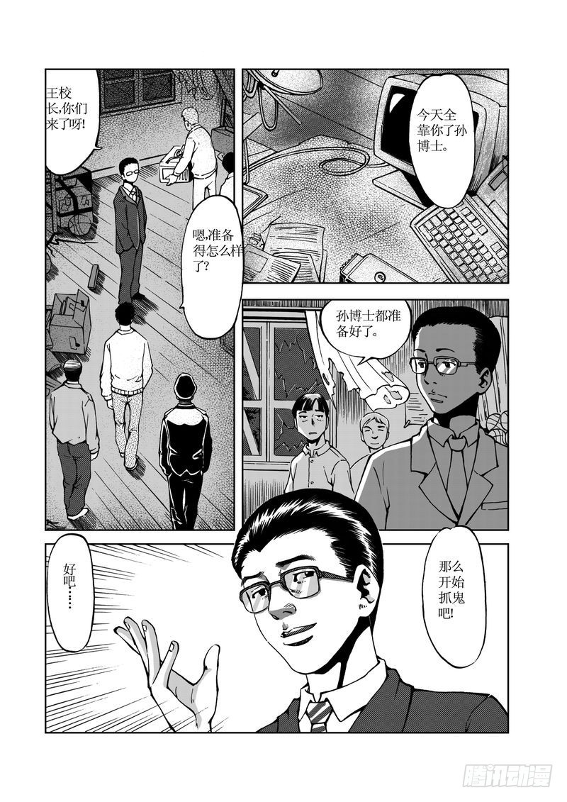 校园灵异095