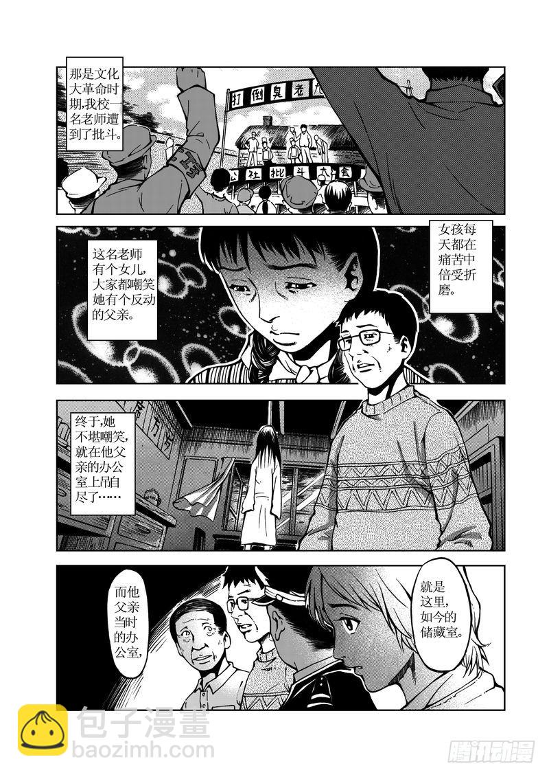 校园灵异104