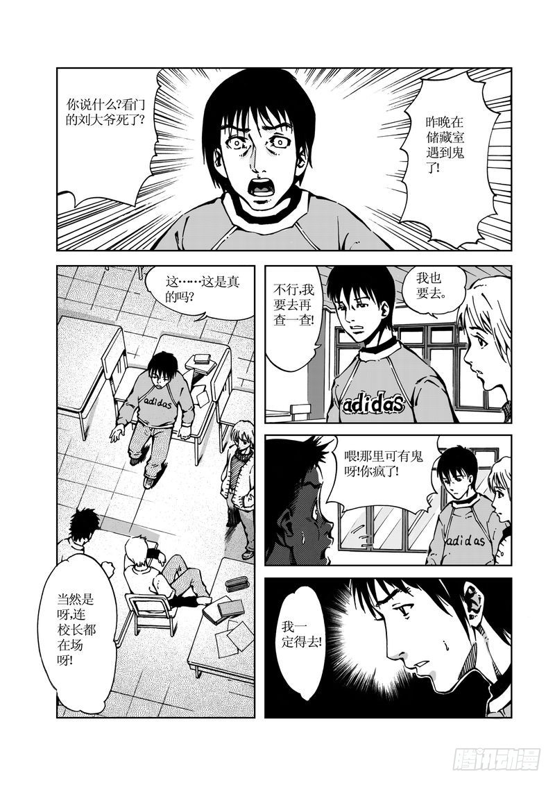校园灵异068
