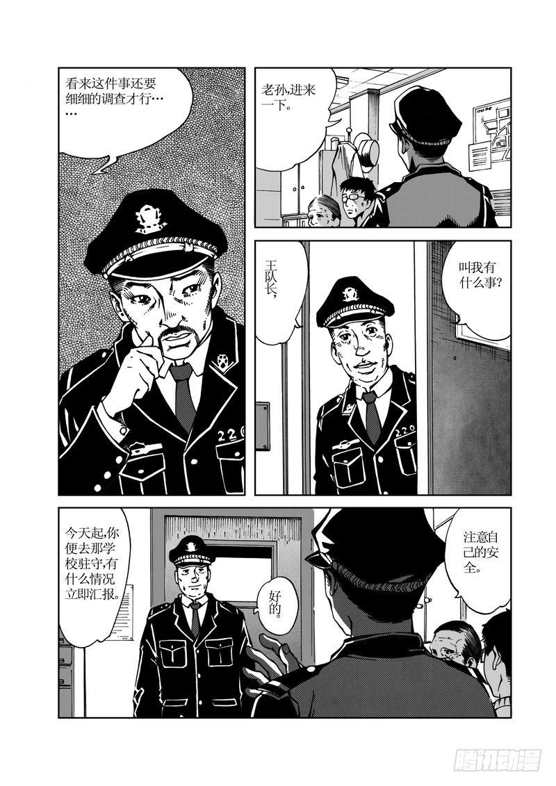 校园灵异0610