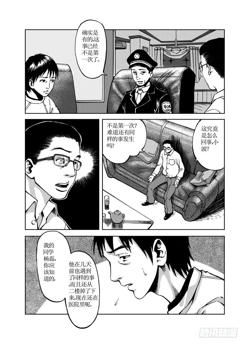 校园灵异0810