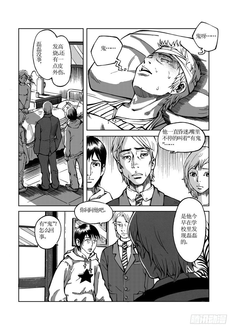 校园灵异047