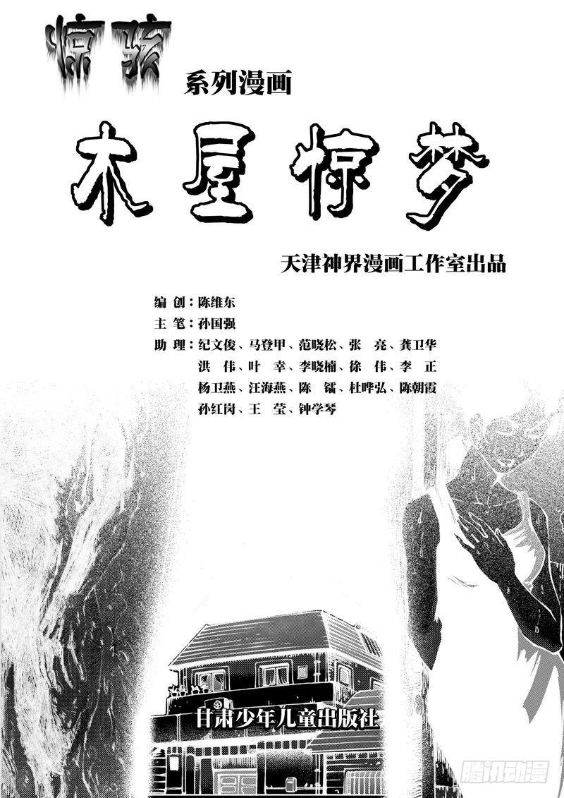 木屋惊魂010