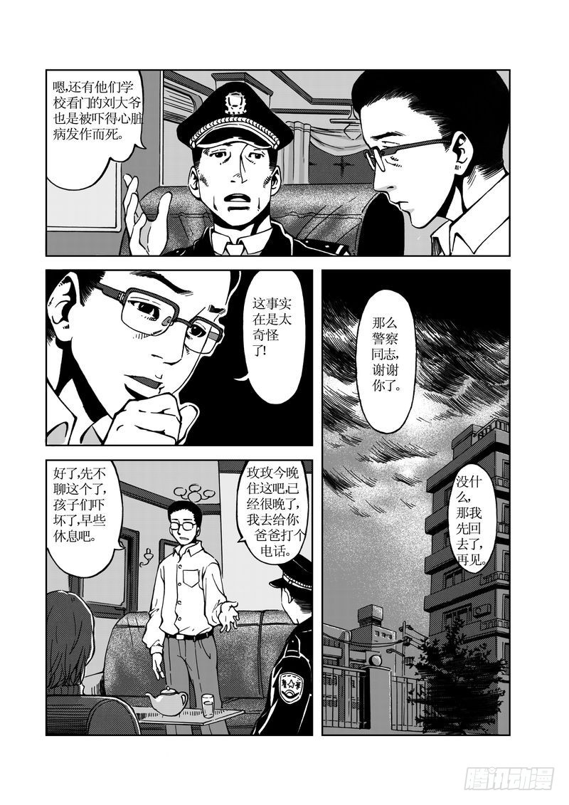 校园灵异0811