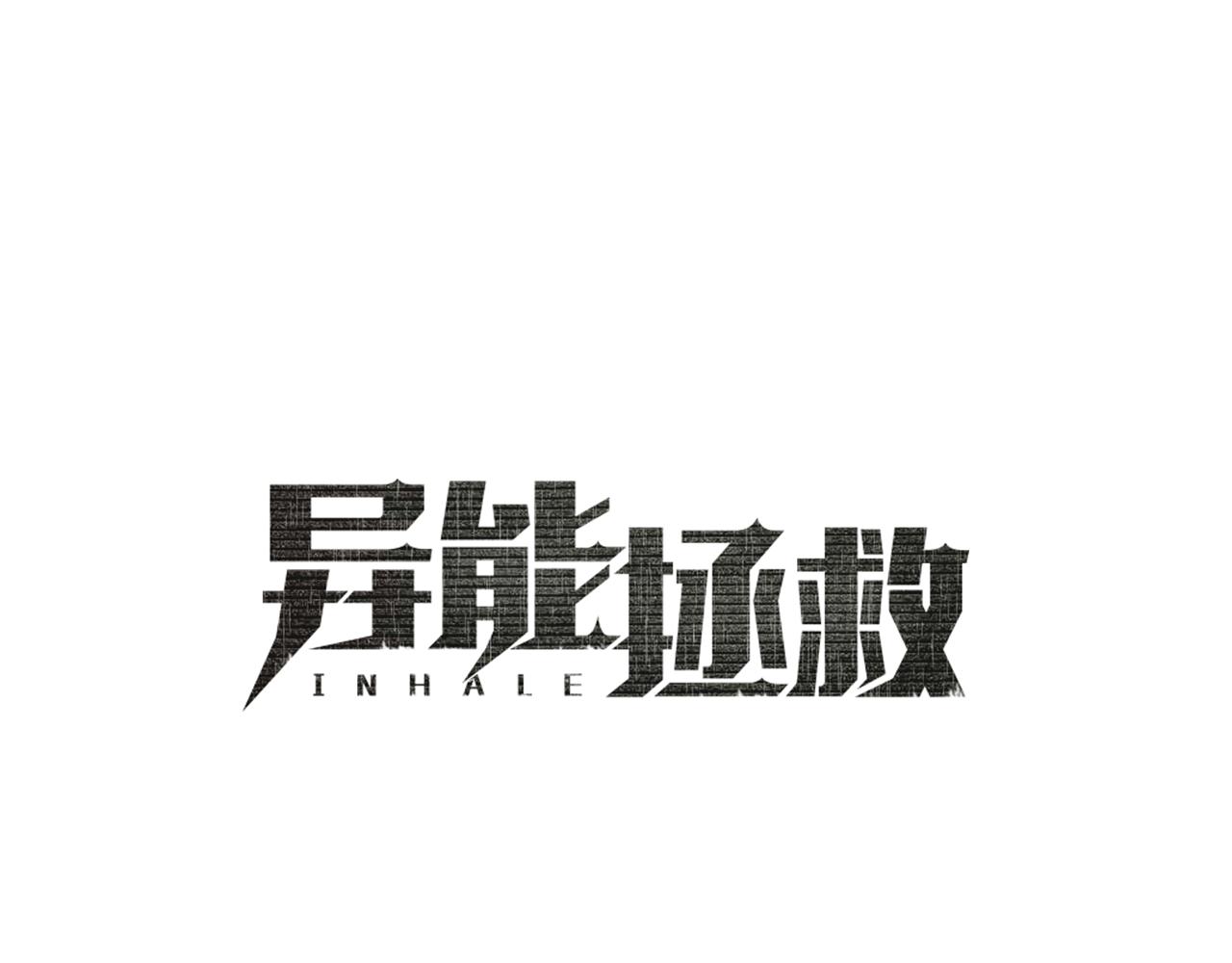 第55话实验9