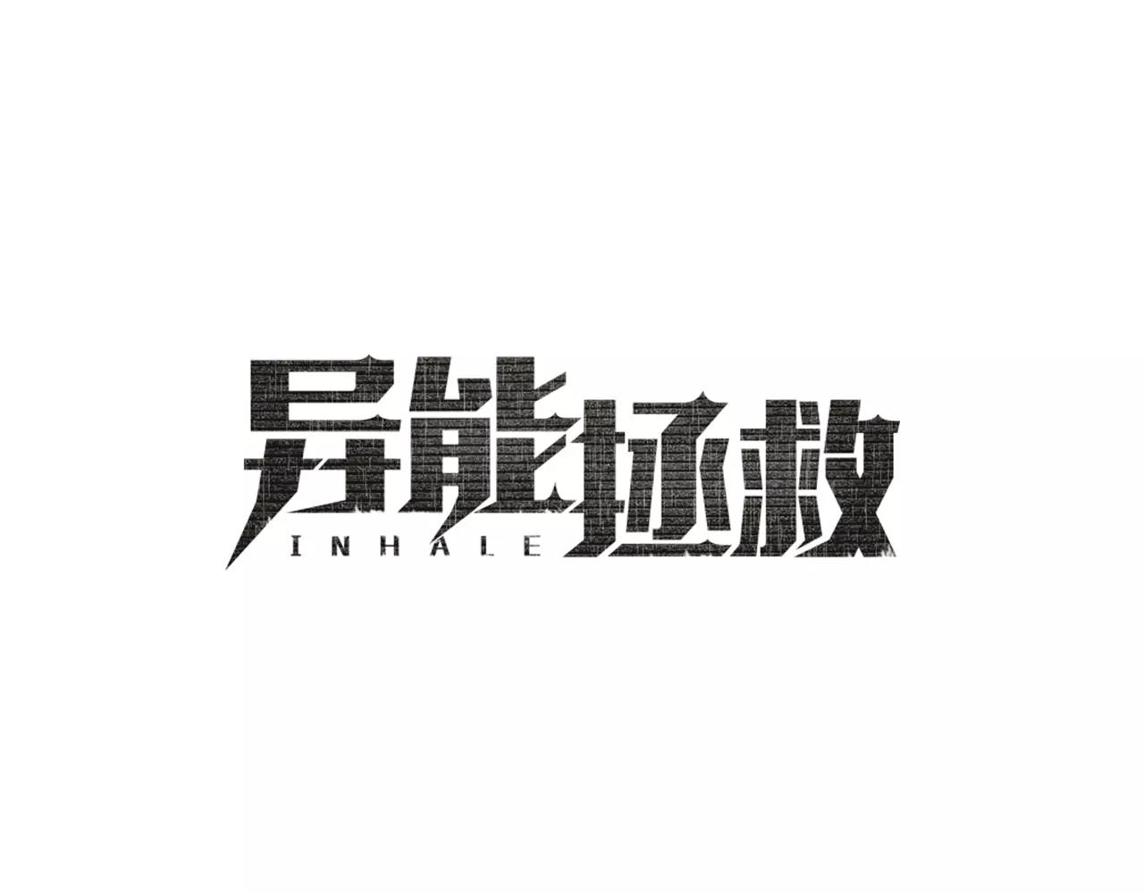 第44话相遇8
