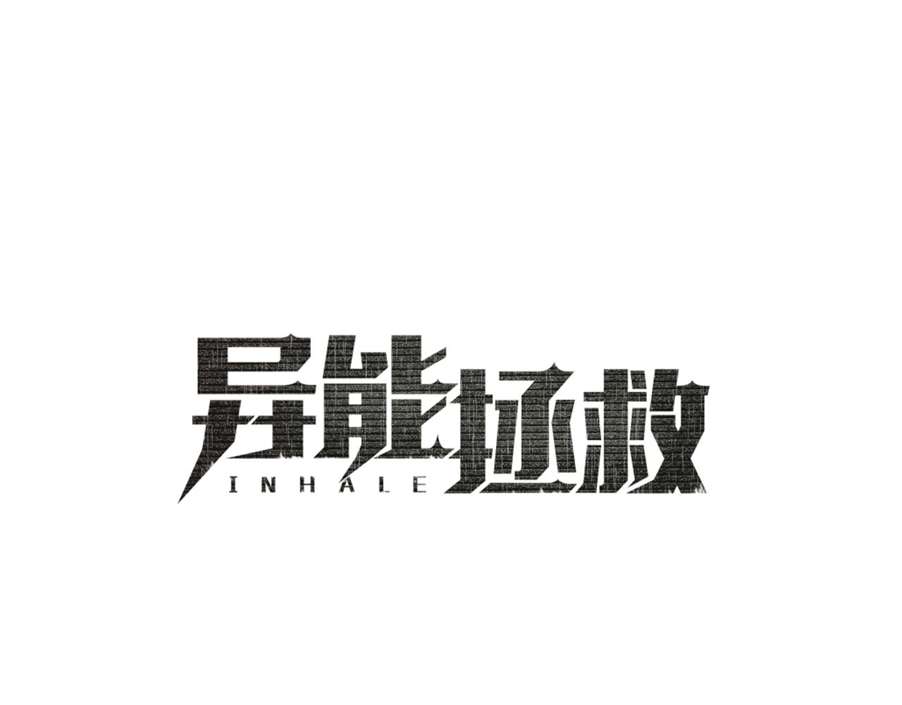 第54话真相18