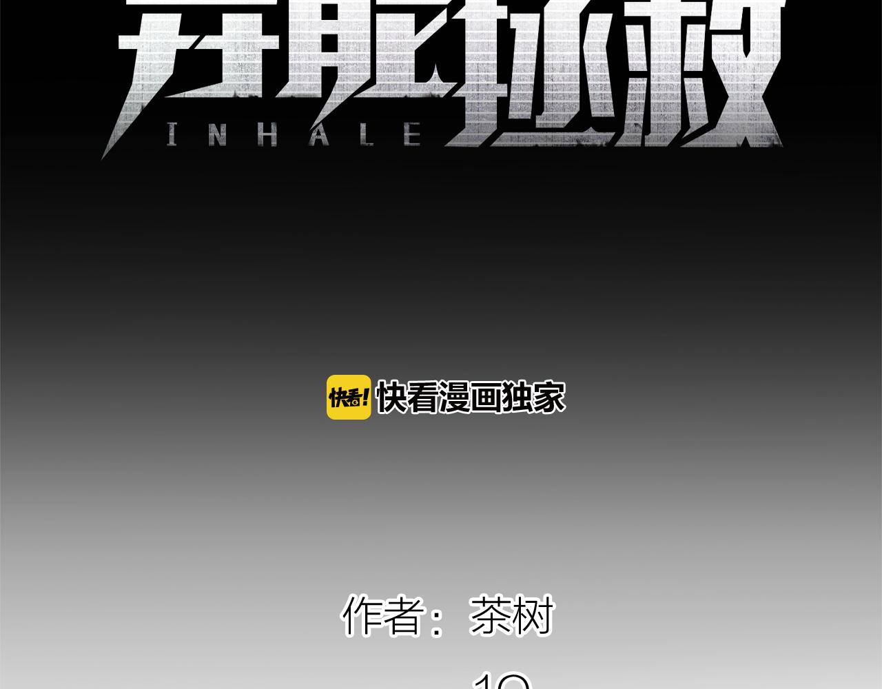 第47话怪物4