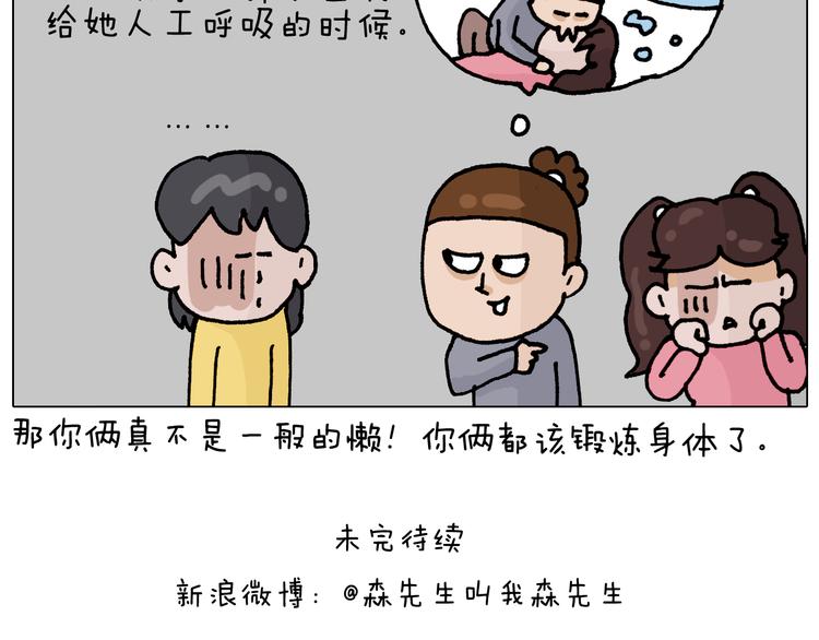 第337话 游泳池自救竟被误会73