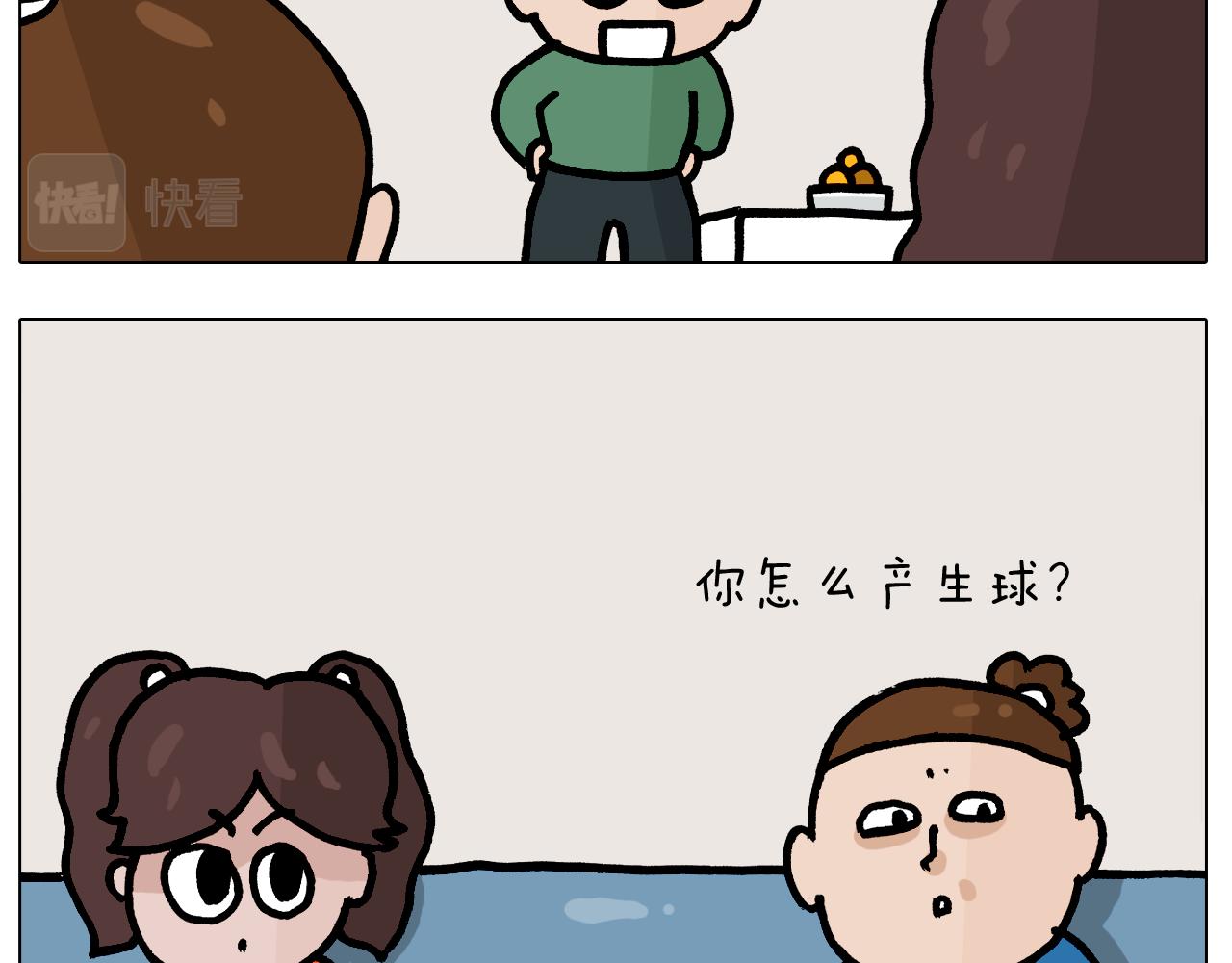 第384话 奇怪的球21