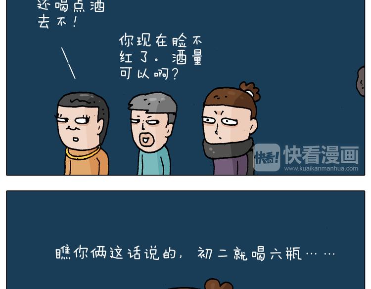第219话 酒里乾坤大挪移30
