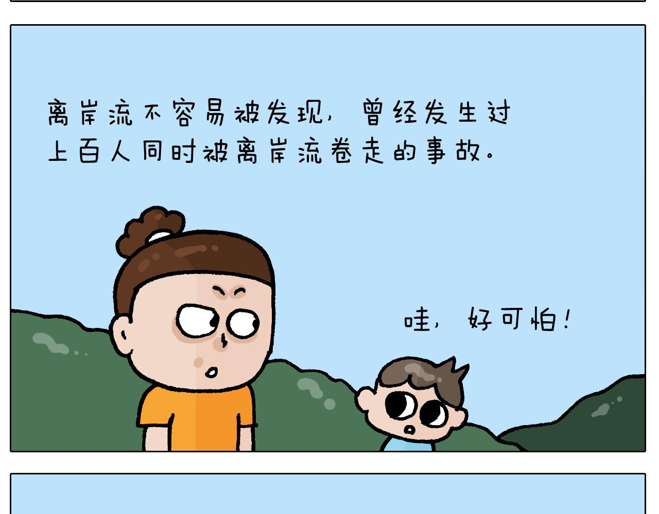 第406话离岸流39