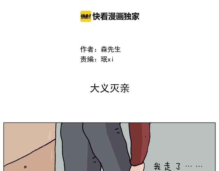 第281话 大义灭亲1