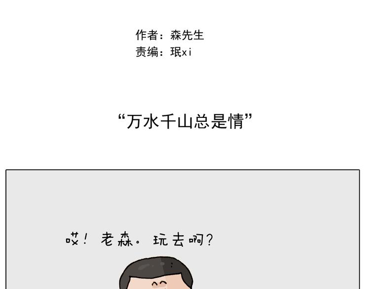 第242话 万水千山总是情1