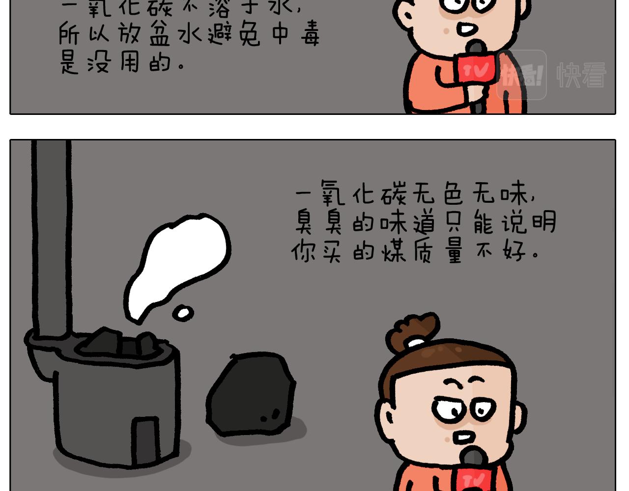 第416话 一氧化碳中毒28