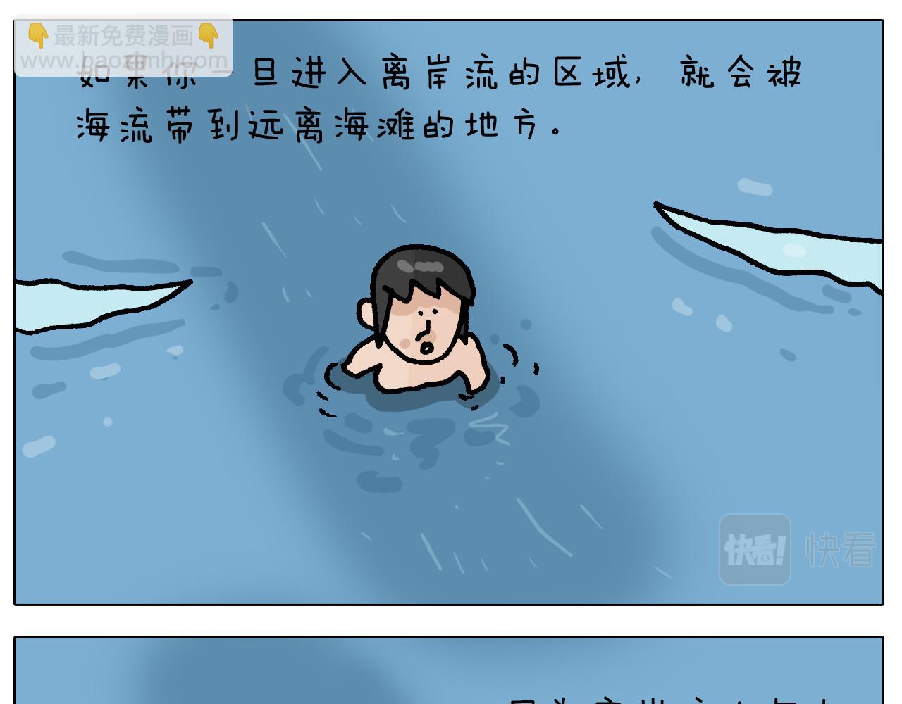 第406话离岸流32