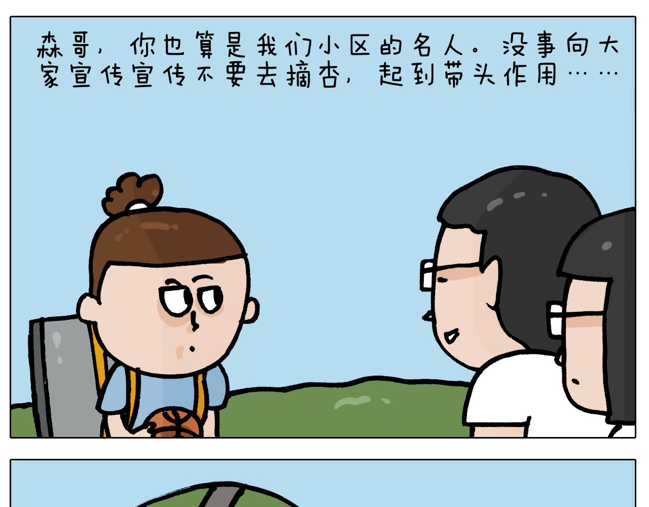 第401话夏日篮球梦39
