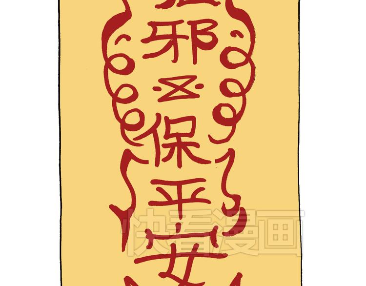护命符54